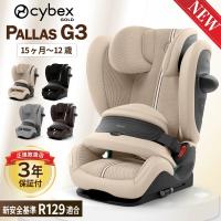 サイベックス チャイルドシート パラス G3 PALLAS 15ヶ月 から 12歳 ジュニアシート 兼用 CYBEX 正規品 3年保証 isofix 対応 R129 インパクトシールド 2026 新型
