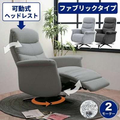 電動リクライニングチェアのおすすめ人気商品一覧 通販 - Yahoo