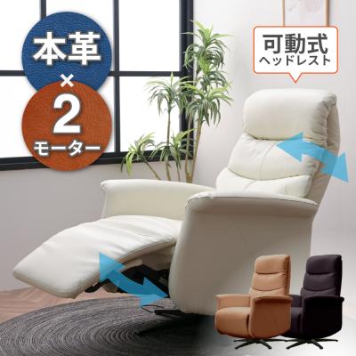 電動リクライニングチェアのおすすめ人気商品一覧 通販 - Yahoo