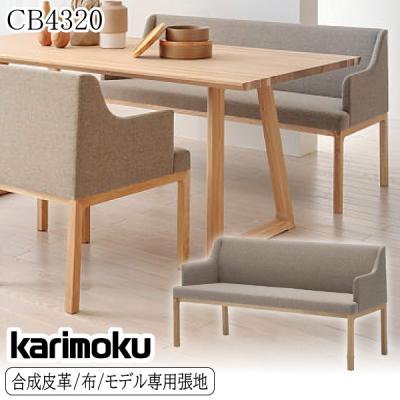 27cm（カリモク家具／ダイニングチェア）｜椅子、スツール、座椅子