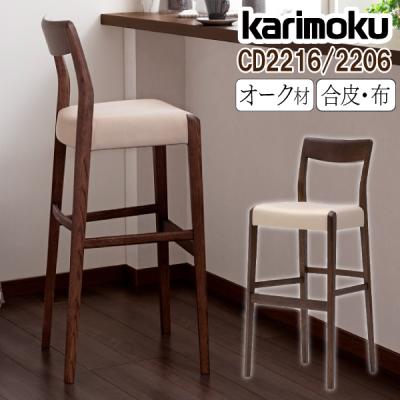 カリモク家具 カウンターチェア(特徴:固定脚)の商品一覧 カリモク家具 カウンターチェア(特徴:固定脚)の商品一覧