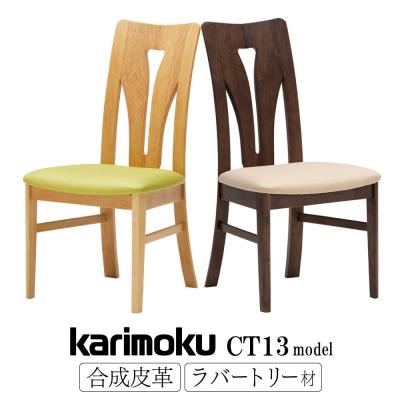 カリモク家具 ダイニングチェア（色：オレンジ系）｜椅子
