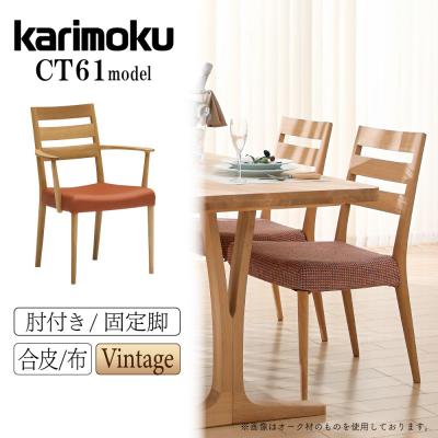 カリモク家具 ダイニングチェア（特徴：アームチェア、肘付き）｜椅子