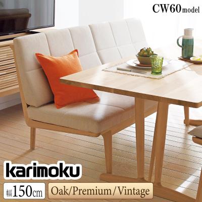 カリモク家具 ソファ（ソファ特徴：アームレスソファ、肘なし