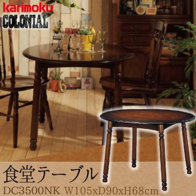 カリモク 丸テーブルの商品一覧 通販 - Yahoo!ショッピング カリモク 丸テーブルの商品一覧 通販 - Yahoo!ショッピング
