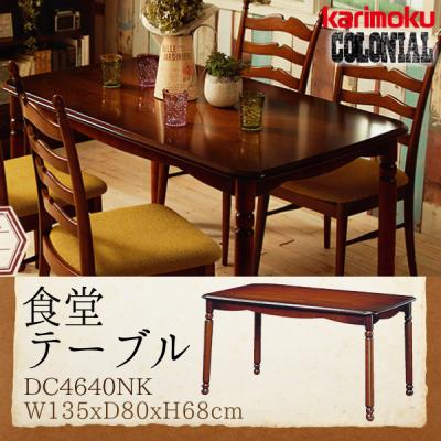 カリモク アンティーク調ダイニングテーブル（家具、インテリア用品