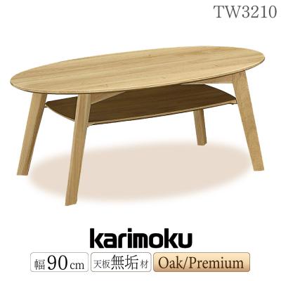 カリモク家具 テーブル（形状：楕円）｜家具、インテリア