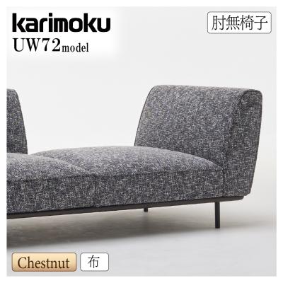 カリモク家具 ソファ（ソファ特徴：アームレスソファ、肘なし