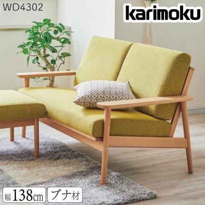 カリモク家具 ソファ（ソファタイプ：2人掛け）｜ソファ、ソファベッド