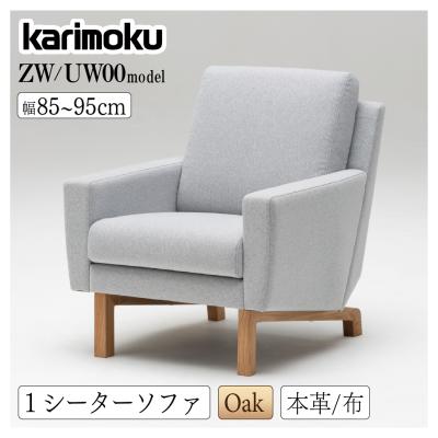 カリモク家具 ソファ（ソファ特徴：脚取り外し可能）｜ソファ、ソファ