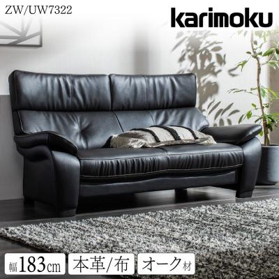 カリモク家具 ソファ（素材：本革）｜ソファ、ソファベッド｜家具