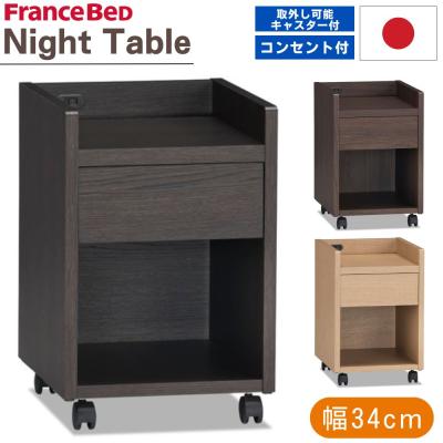 フランスベッド サイドテーブル 美品 最安値 アップダウンサイド