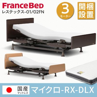 フランスベッド 介護用品｜ダイエット、健康 おすすめ人気商品