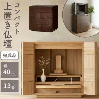 仏壇 13号 家具調仏壇 市松模様 グリー 幅40 ミニ コンパクト 小型 モダン仏壇 リビング仏壇 ペット仏壇 和モダン 完成品 洋風 おしゃれ 省スペース ペット用