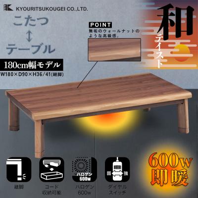 協立工芸 こたつテーブルの商品一覧｜こたつ｜家具、インテリア