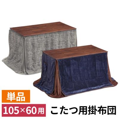 協立工芸 こたつ布団の商品一覧 通販 - Yahoo!ショッピング