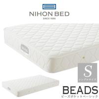 【開梱設置付】日本ベッド製造 マットレス ビーズポケット ベーシック BEADS 11272 シングルサイズ S NIHON BED 通気性 ポケットコイル 国産 日本製 正規品 | コモドカーサYahoo!店