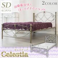 お姫様ベッド セミダブルベッド おしゃれ 女の子 セレスティア ゴールド ホワイト 姫系 かわいい アンティーク アイアン フレーム 脚付 白 金色 メッシュ 通気性 | コモドカーサYahoo!店