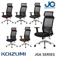 コイズミファニテック オフィスチェア デスクチェア リクライニング メッシュ ハイバック 肘付 腰痛 JG-6 JG6 101BK 102RE 103SV 104BL 105OR 106GR