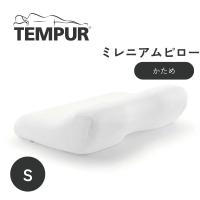 テンピュール TEMPUR エルゴ プラスピロー ミレニアムピロー Sサイズ 高さ9.5cm 低め まくら マクラ かため 低反発 いびき防止 安眠 快眠 正規品 エルゴノミック
