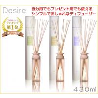リードディフューザー mercyu メルシーユー ルームフレグランス デザイア 430ml スティック 香り プレゼント MRU-12 BKA  CLA  SIC ライフオンプロダクツ | コモドカーサYahoo!店