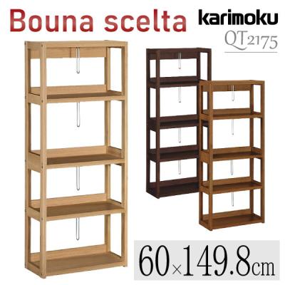 カリモク家具 オープンシェルフ｜ラック、シェルフ、本棚｜家具