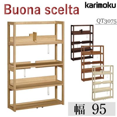カリモク家具 オープンシェルフ（素材：天然木、無垢材）｜ラック
