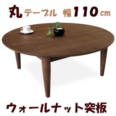 円形座卓のおすすめ人気商品一覧 通販 - Yahoo!ショッピング