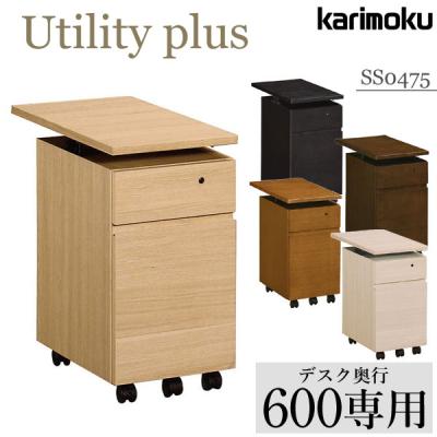 ユーティリティ プラス（カリモク家具） おすすめ人気商品一覧 通販