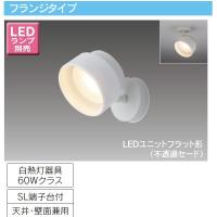 【LEDS85001F】東芝 LEDユニットフラット形 スポットライト フランジタイプ 【toshiba】 | コンパルト