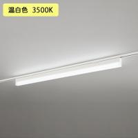【OL291567R1D】オーデリック ベースライト 1200mm LEDユニット 温白色 調光器不可 ※レール取付(プラグ) ODELIC | コンパルト
