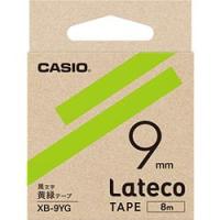 カシオ計算機 Latecoテープ 8M巻 9mm 黄緑に黒文字 XB-9YG メーカー在庫品 | コンプモト ヤフー店