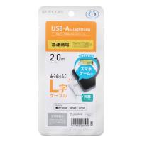 エレコム iPhoneケーブル iPadケーブル 抗菌 L型コネクタ USB-A 充電 データ転送 2m  メーカー在庫品 | コンプモト ヤフー店