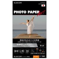 エレコム 写真用アートペーパー クオリティマット 厚手 ホワイト 89mm×127mm(L判サ メーカー在庫品 | コンプモト ヤフー店