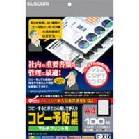 エレコム KJH-NC02　コピー予防用紙 メーカー在庫品 | コンプモト ヤフー店