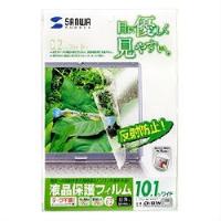 サンワサプライ 液晶保護フィルム(10.1型ワイド) LCD-101W メーカー在庫品 | コンプモト ヤフー店