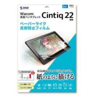 サンワサプライ Wacom ペンタブレット Cintiq 22用ペーパーライク反射防止フィルム メーカー在庫品 | コンプモト ヤフー店
