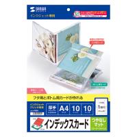 サンワサプライ インクジェット用インデックスカード A4 JP-INDN メーカー在庫品 | コンプモト ヤフー店