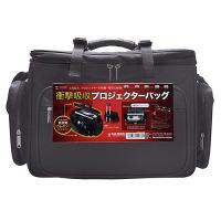 サンワサプライ プロジェクターバッグ BAG-PRO2N メーカー在庫品 | コンプモト ヤフー店