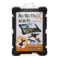 サンワサプライ 耐衝撃シリコンケース(8.9-11.6インチ) PDA-TABH4BK メーカー在庫品 | コンプモト ヤフー店