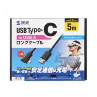 サンワサプライ USB3.2 A-TypeCロングケーブル(5m・VRヘッドセット対応) メーカー在庫品 | コンプモト ヤフー店