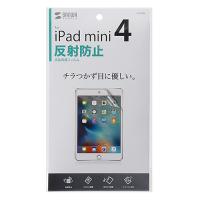 サンワサプライ iPad mini 4用液晶保護反射防止フィルム LCD-IPM4 メーカー在庫品 | コンプモト ヤフー店