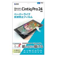 サンワサプライ Cintiq Pro 24用ペーパーライク反射防止フィルム LCD-WCP24P メーカー在庫品 | コンプモト ヤフー店
