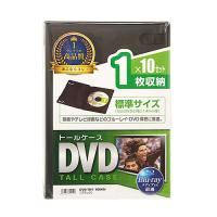 サンワサプライ DVD-TN1-10BKN DVDトールケース(1枚収納・10枚セット・ブラック) メーカー在庫品 | いぃべあー ヤフー店