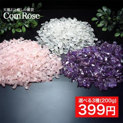さざれ石 商品一覧 - パワーストーン 天然石 ComRose - 売れ筋通販