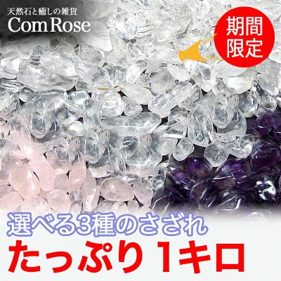 さざれ石 1kgのおすすめ人気商品一覧 通販 - Yahoo!ショッピング