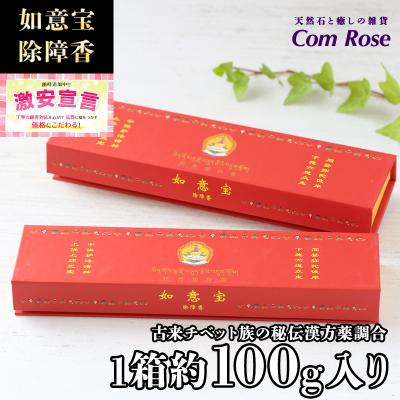 ★超得々３箱セット★高級☆天然植物香料100％【チベット族秘伝☆除障 納福香】❤ 除障香のおすすめ人気商品一覧 通販 - Yahoo!ショッピング