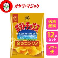 【送料無料】湖池屋 ポテトチップス金のコンソメ  55g×12袋 | おやつマジック Yahoo!店