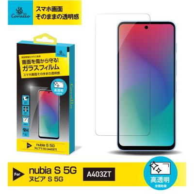 nubia s 5g ケース（スマホ液晶保護フィルム）（フィルム機能：気泡