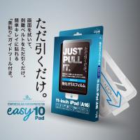 iPad A16 フィルム 超簡単 貼付け ガイド付き ガラスフィルム  iPadA16 iPad 11世代 2025 10世代 2022 アイパッド 11インチ 対応 Corallo easy10 Pad | comwap